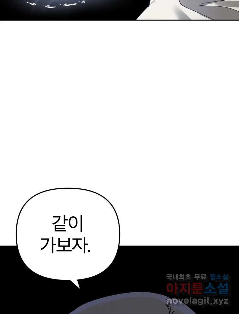 말이 씨가 된다 72화 - 웹툰 이미지 88