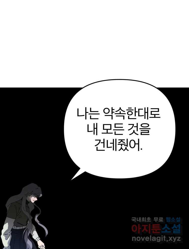 말이 씨가 된다 72화 - 웹툰 이미지 172