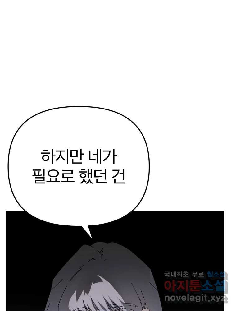 말이 씨가 된다 72화 - 웹툰 이미지 174