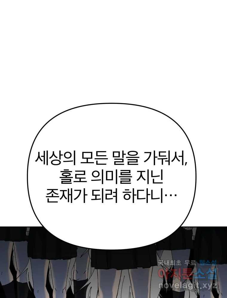 말이 씨가 된다 72화 - 웹툰 이미지 176