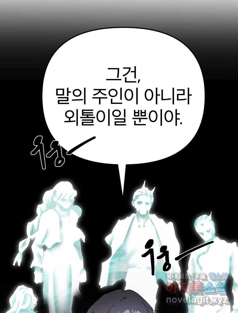 말이 씨가 된다 72화 - 웹툰 이미지 178