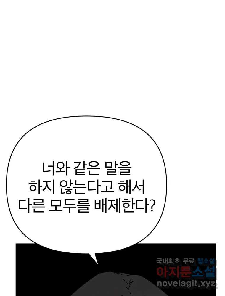 말이 씨가 된다 72화 - 웹툰 이미지 180