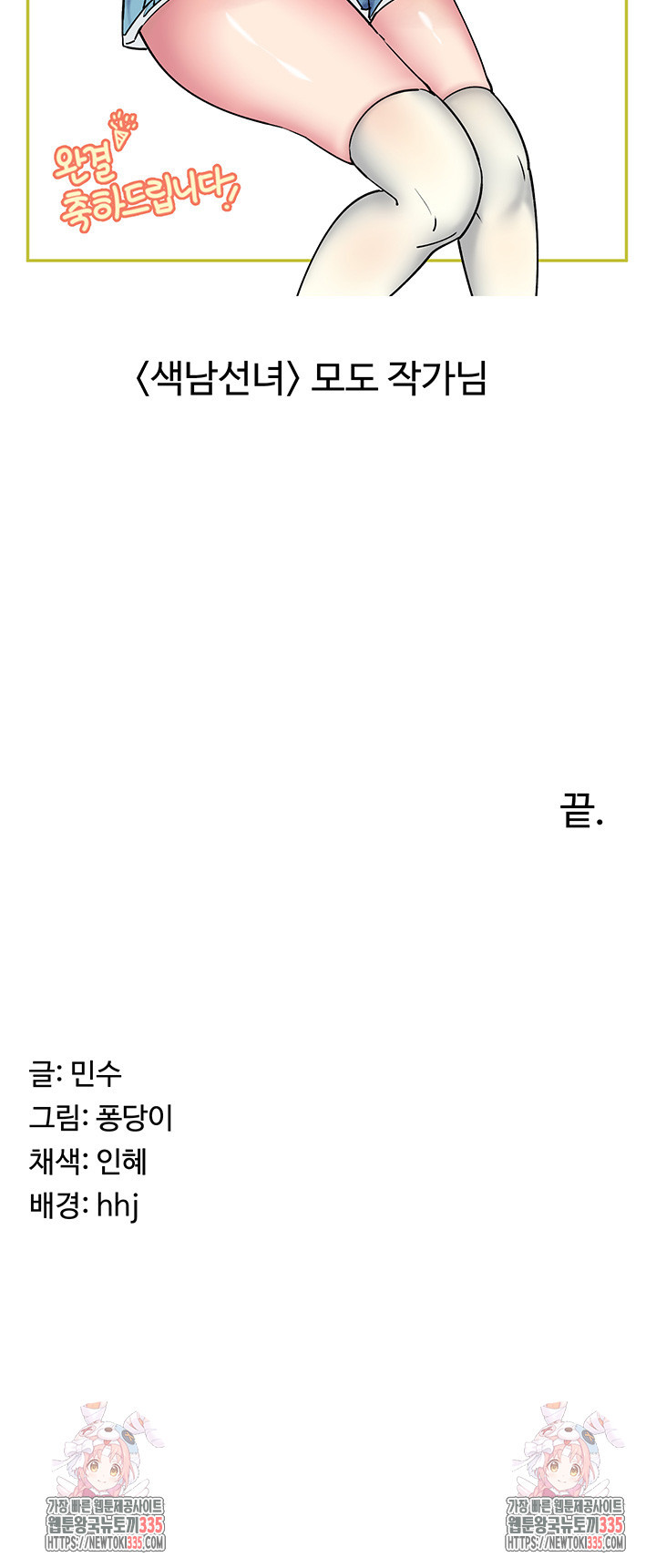 요즘 서울 애들은 45화 완결 - 웹툰 이미지 52