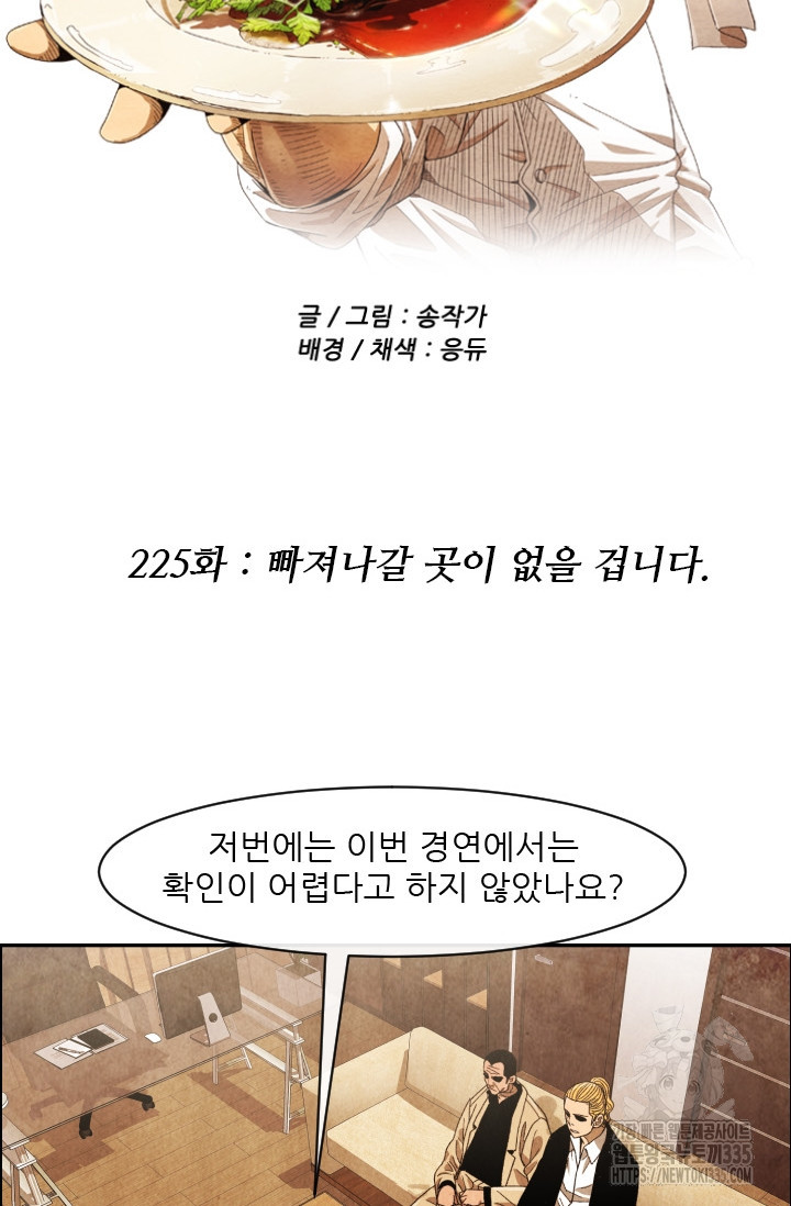 미슐랭스타 시즌4 225화 - 웹툰 이미지 4