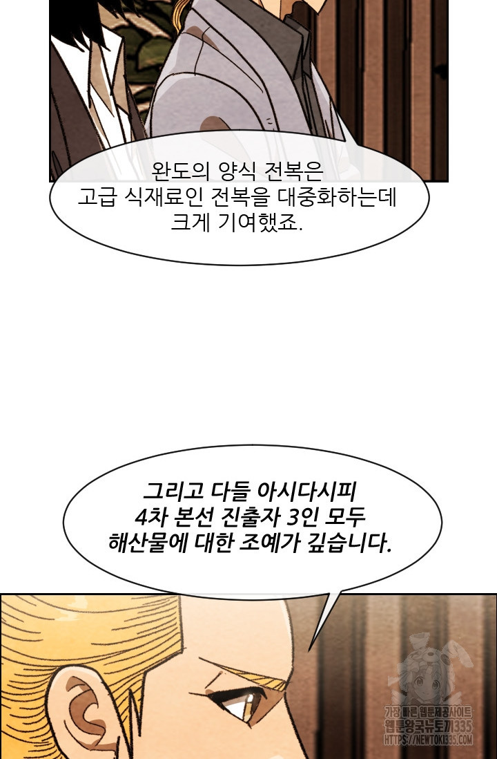 미슐랭스타 시즌4 225화 - 웹툰 이미지 27