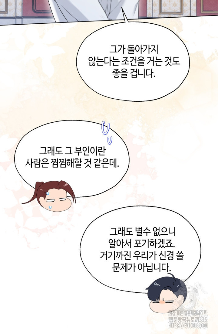 크리스탈 아가씨는 남자다 63화 - 웹툰 이미지 62