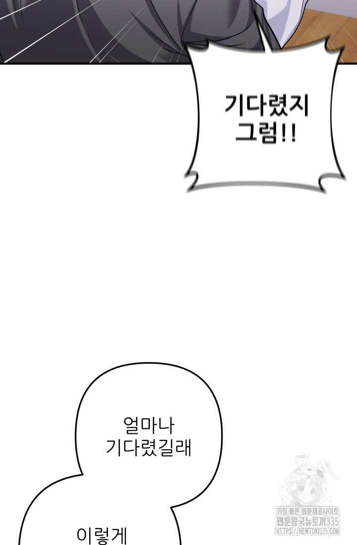 팬픽 탈출 백서 49화 - 웹툰 이미지 4