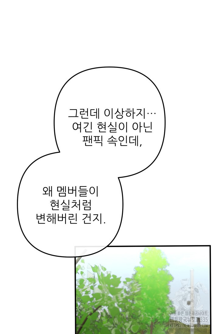 팬픽 탈출 백서 49화 - 웹툰 이미지 59