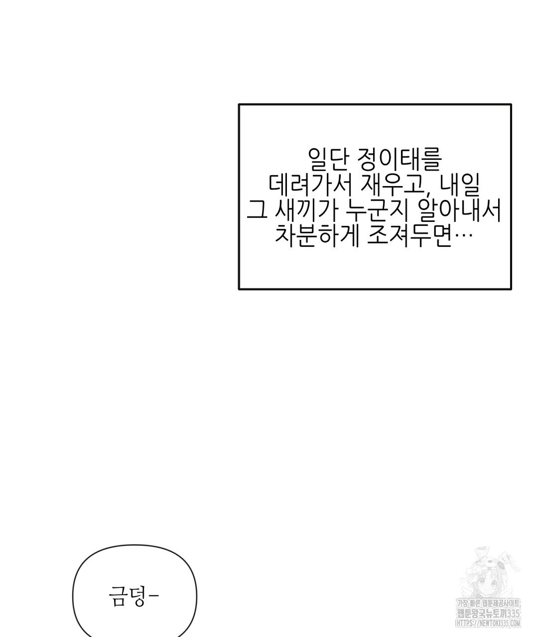 캔 낫 헬프 잇 외전 9화 - 웹툰 이미지 29