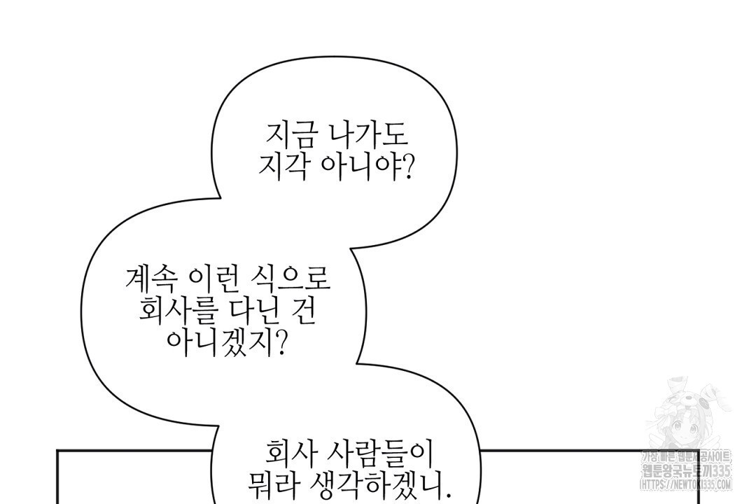 캔 낫 헬프 잇 외전 9화 - 웹툰 이미지 72