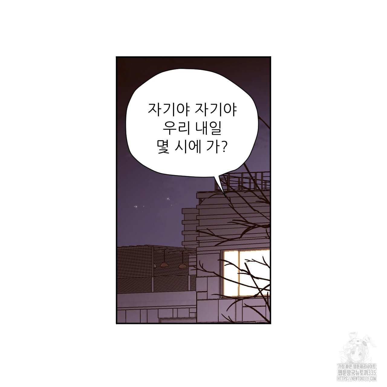 4주 애인 120화 - 웹툰 이미지 26