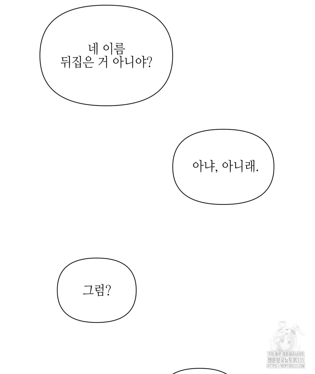 캔 낫 헬프 잇 외전 9화 - 웹툰 이미지 81