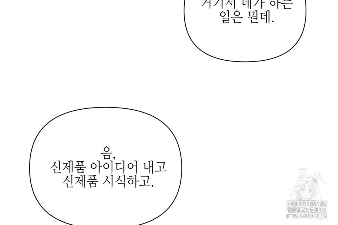 캔 낫 헬프 잇 외전 9화 - 웹툰 이미지 94