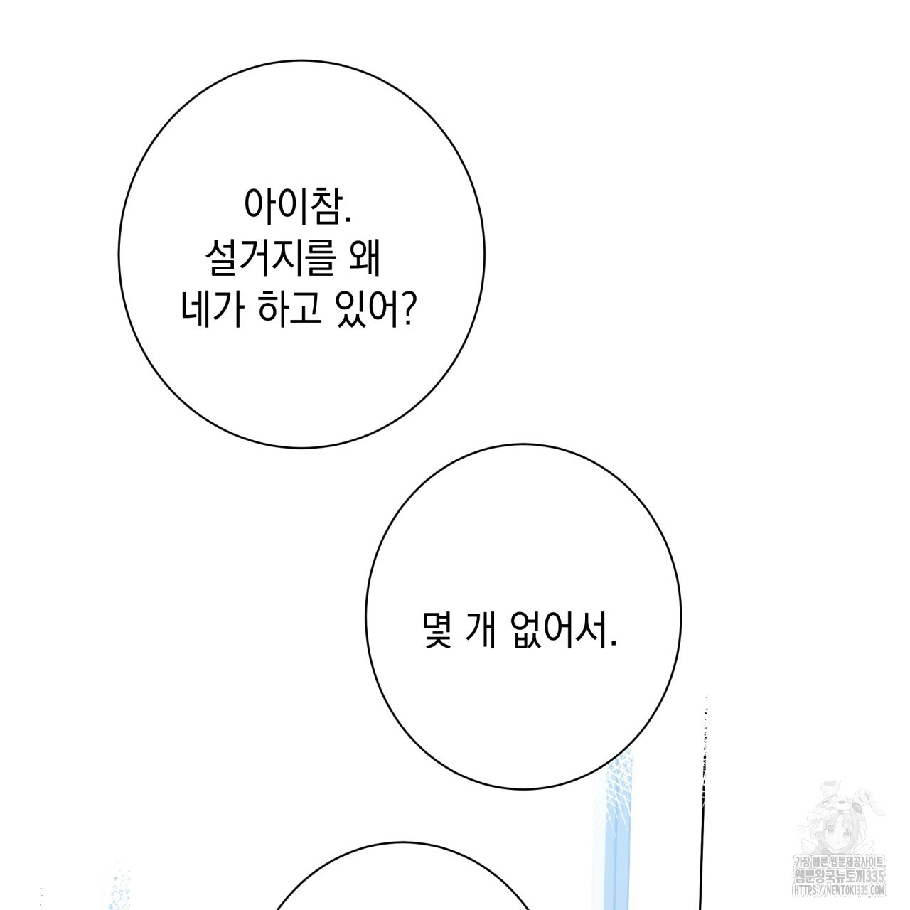 홈파이브 78화 - 웹툰 이미지 125