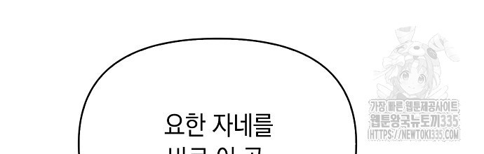 슈가레인 51화 - 웹툰 이미지 6