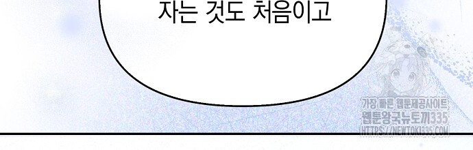 슈가레인 51화 - 웹툰 이미지 98