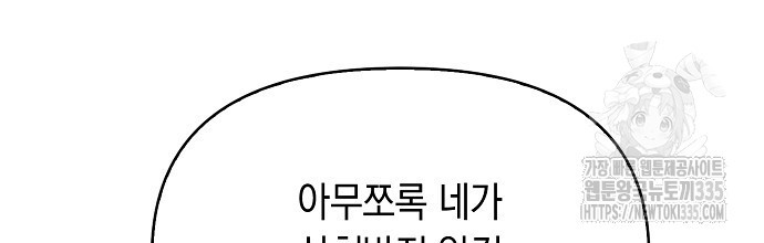 슈가레인 51화 - 웹툰 이미지 104