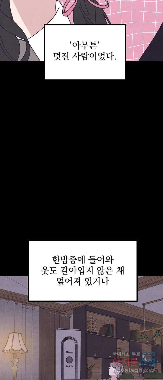 썩은 핑크의 법칙 55화 - 웹툰 이미지 2