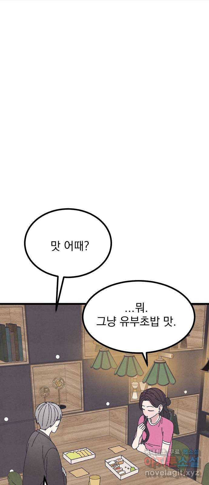 썩은 핑크의 법칙 55화 - 웹툰 이미지 13