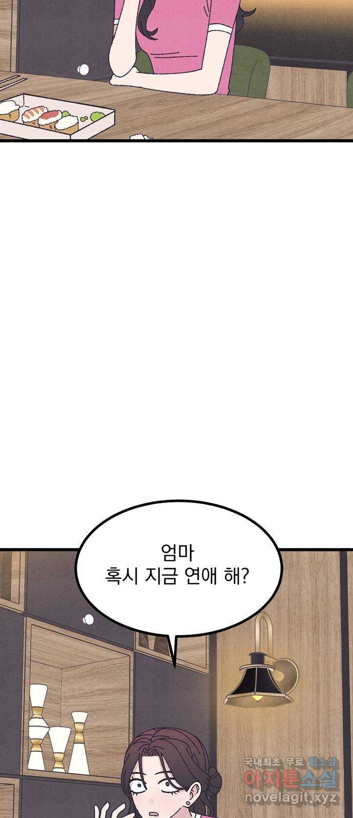 썩은 핑크의 법칙 55화 - 웹툰 이미지 45