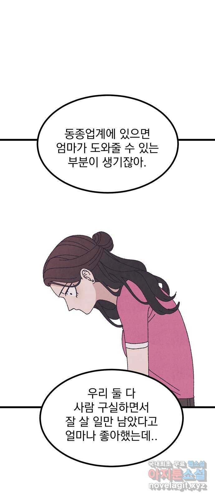 썩은 핑크의 법칙 55화 - 웹툰 이미지 59