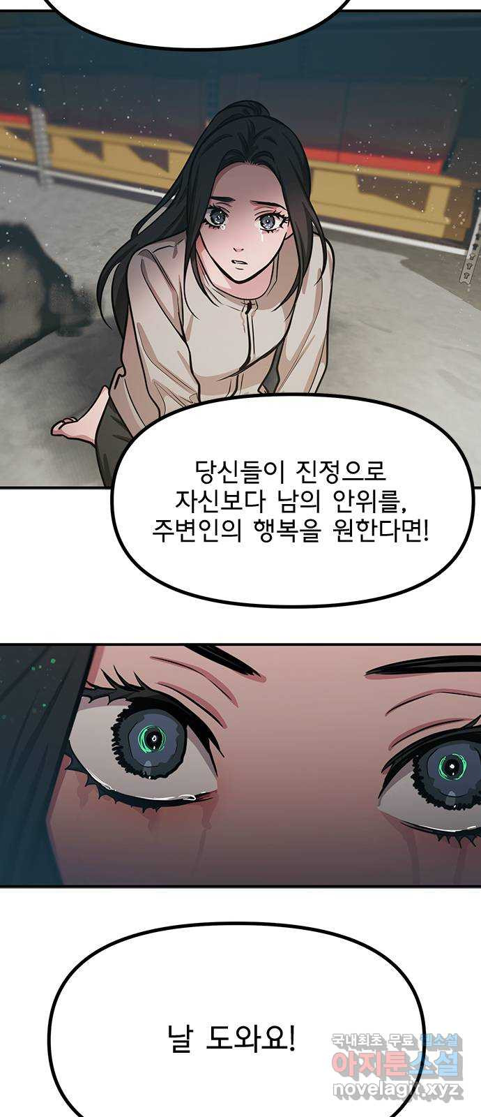 권리행사자 94화 : 추태 - 웹툰 이미지 15