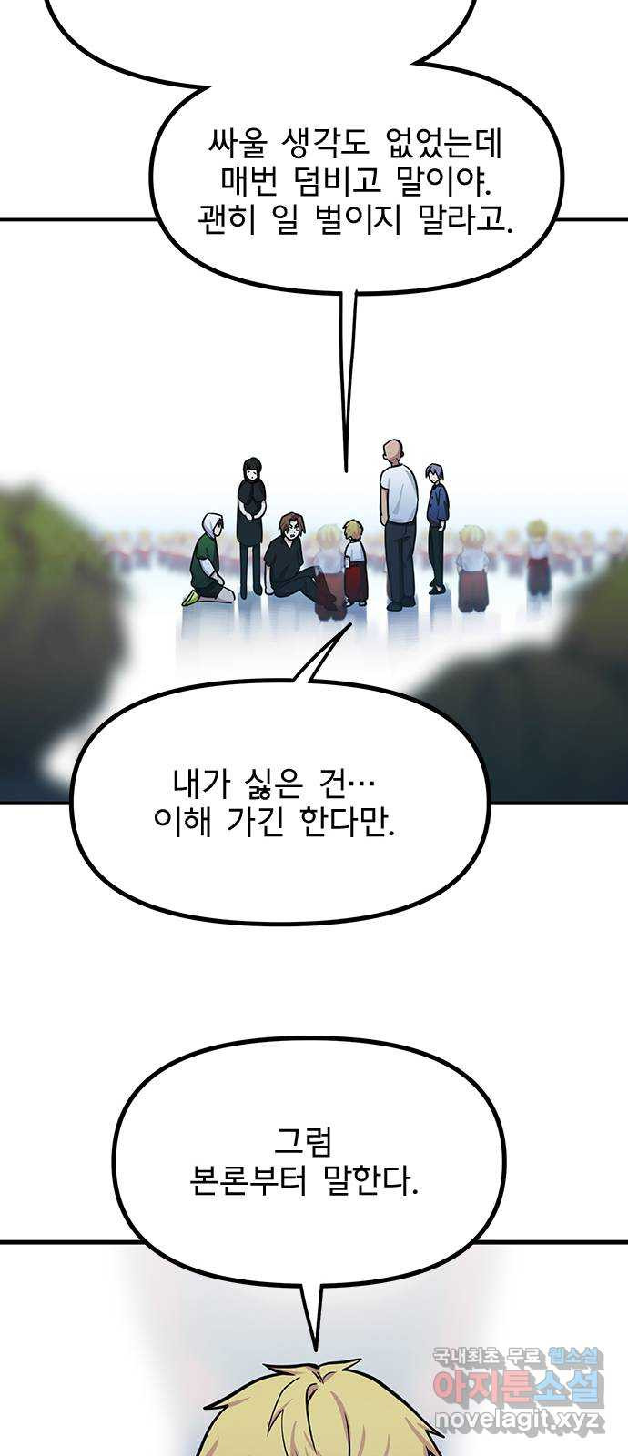 권리행사자 94화 : 추태 - 웹툰 이미지 25