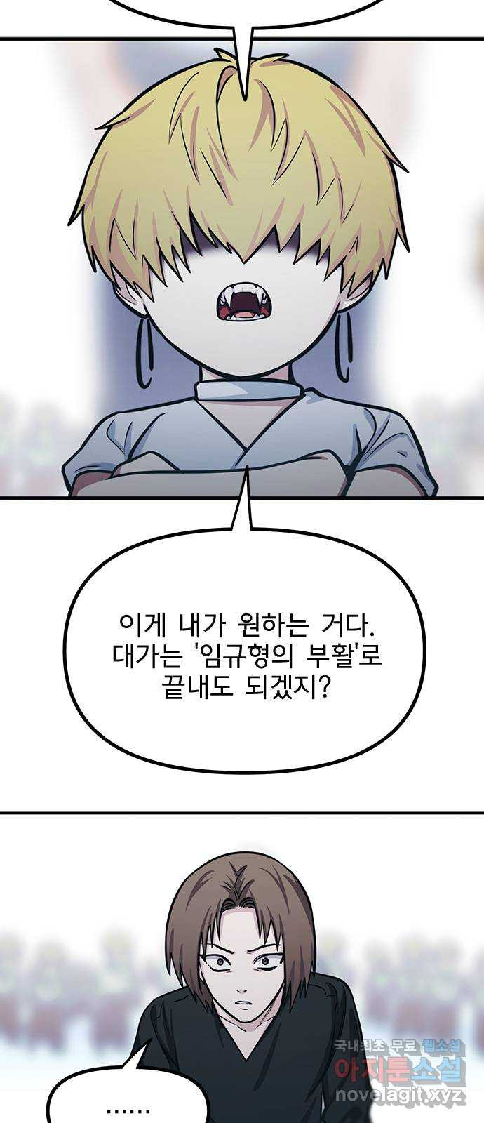 권리행사자 94화 : 추태 - 웹툰 이미지 29