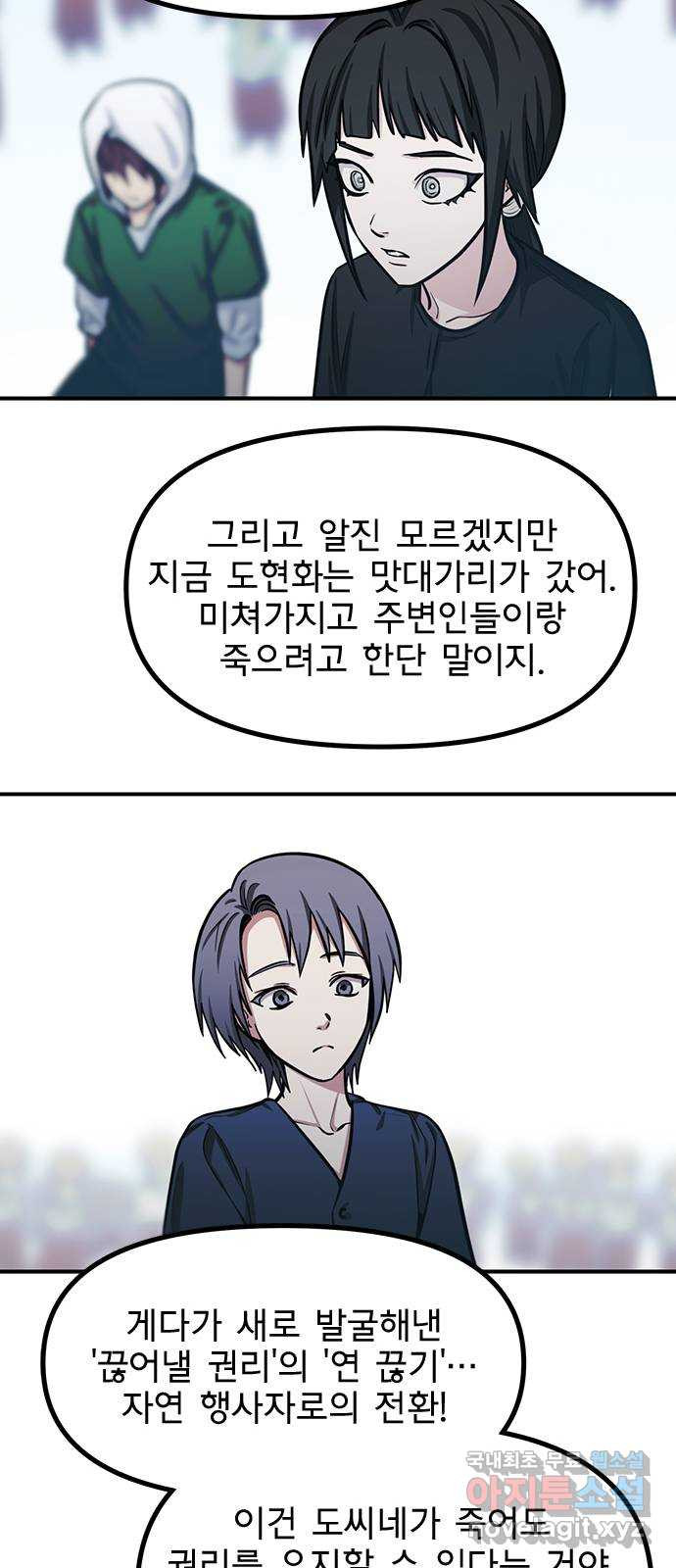 권리행사자 94화 : 추태 - 웹툰 이미지 31