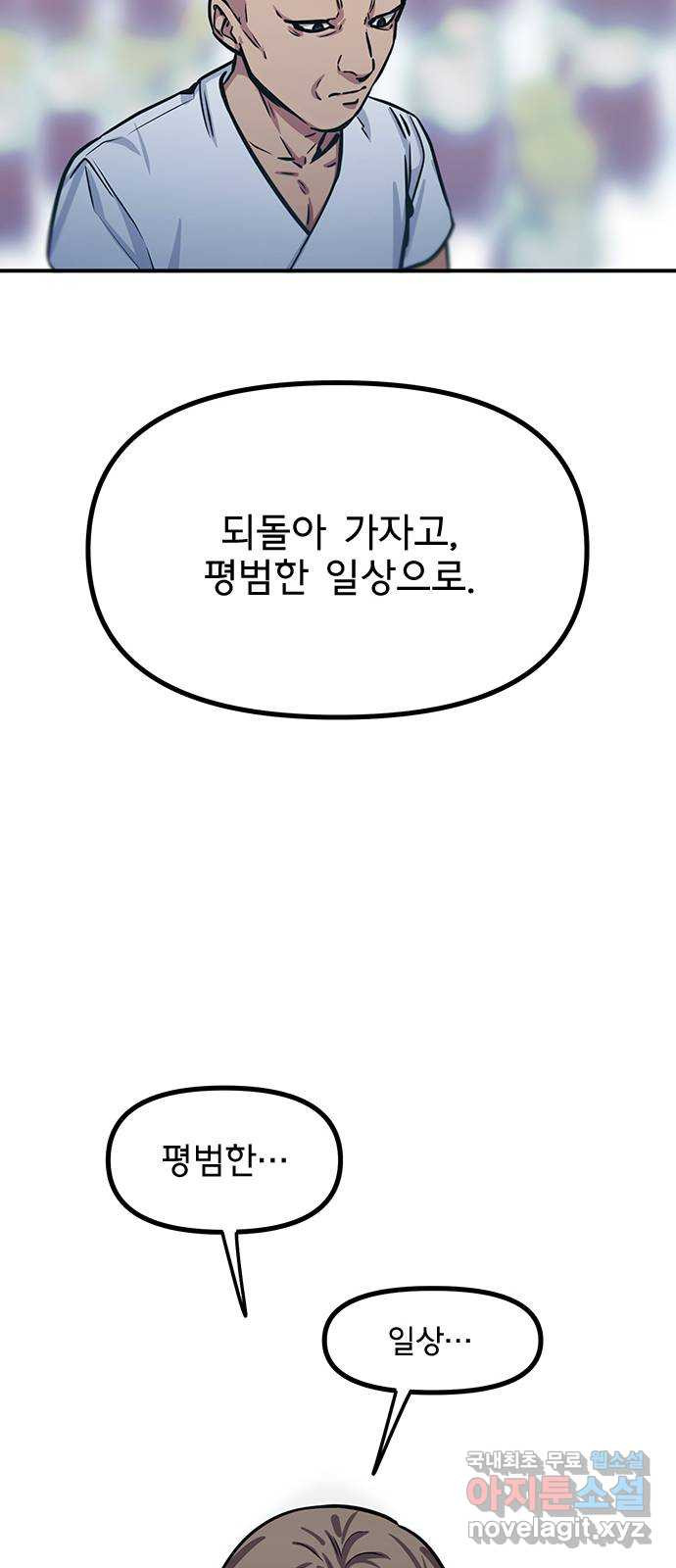 권리행사자 94화 : 추태 - 웹툰 이미지 33