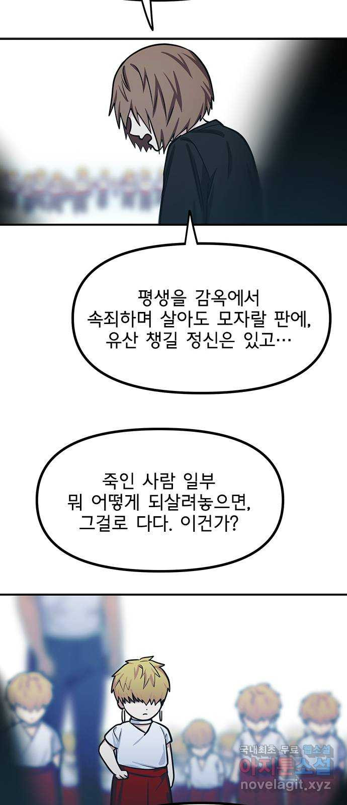 권리행사자 94화 : 추태 - 웹툰 이미지 36