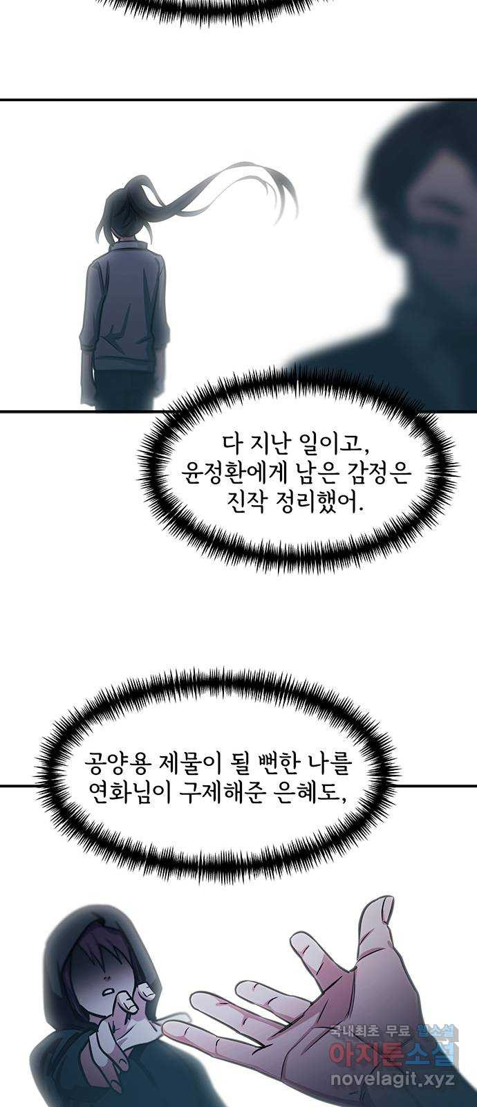 권리행사자 94화 : 추태 - 웹툰 이미지 42