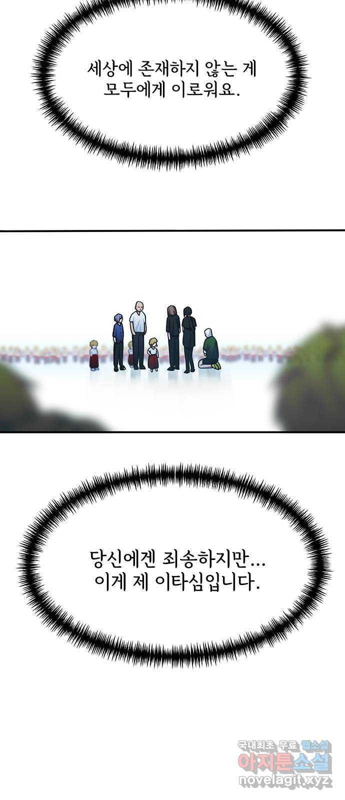 권리행사자 94화 : 추태 - 웹툰 이미지 44