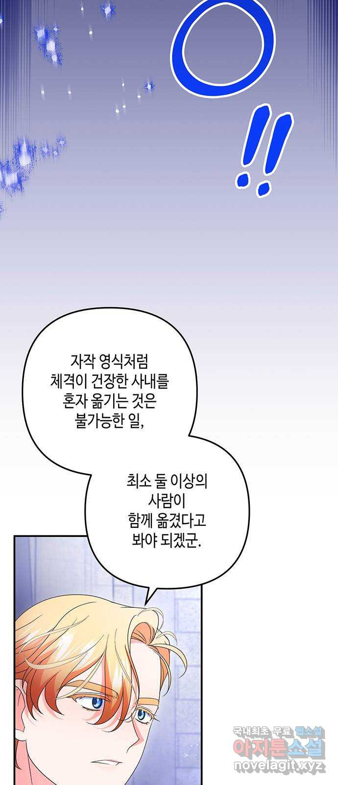 당신의 그림자를 그만두었을 때 60화 - 웹툰 이미지 39