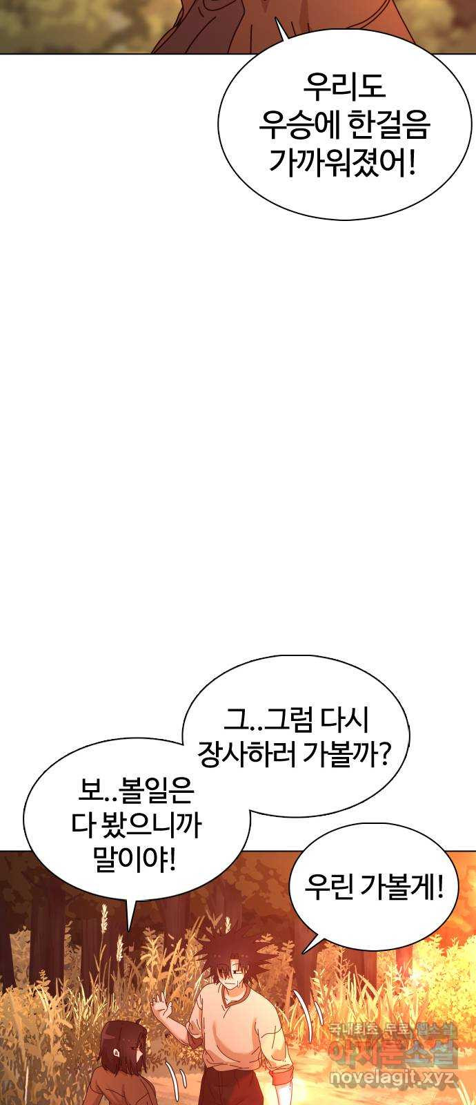 미라주 34화_뭐 꼭 세게 때릴 필요는 없잖아? - 웹툰 이미지 16