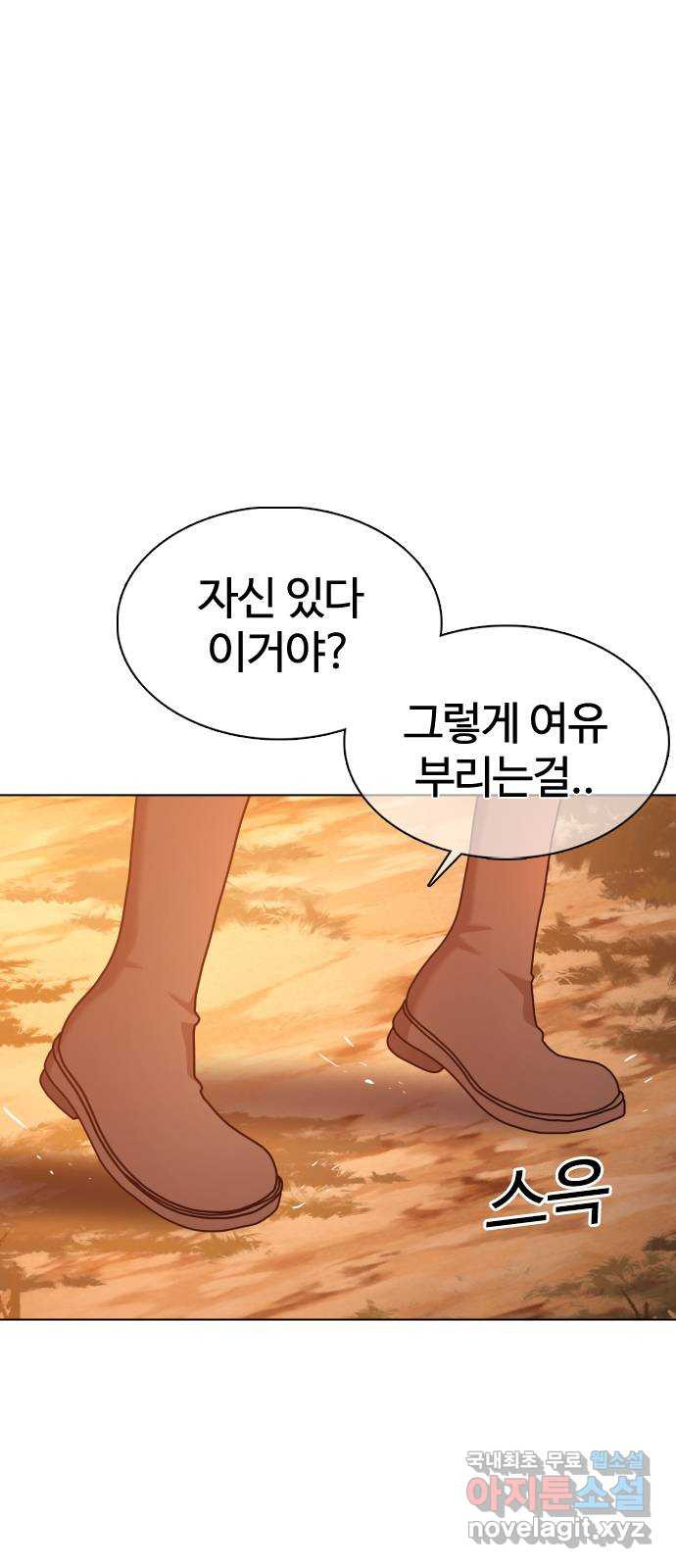 미라주 34화_뭐 꼭 세게 때릴 필요는 없잖아? - 웹툰 이미지 31