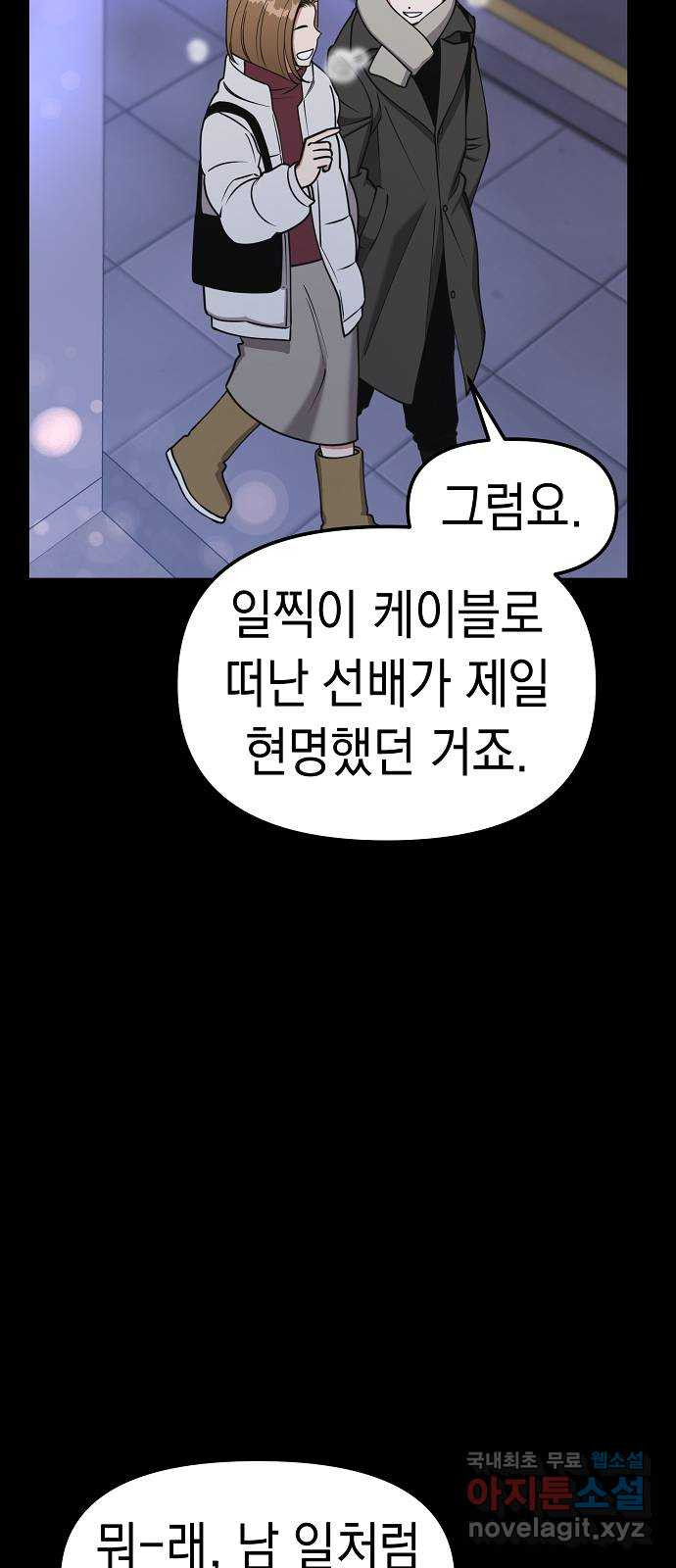 여친을 찾아서 38. 비장의 카드 - 웹툰 이미지 4