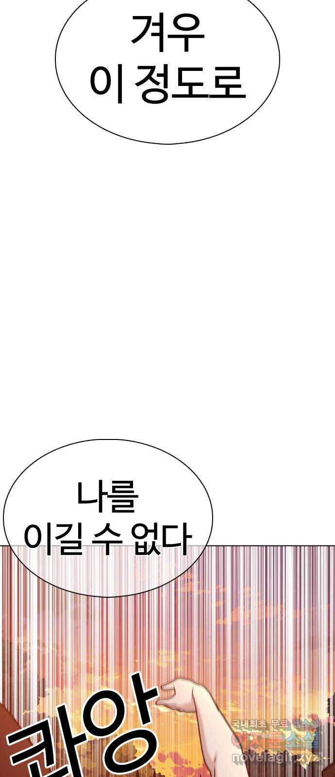 미라주 34화_뭐 꼭 세게 때릴 필요는 없잖아? - 웹툰 이미지 52