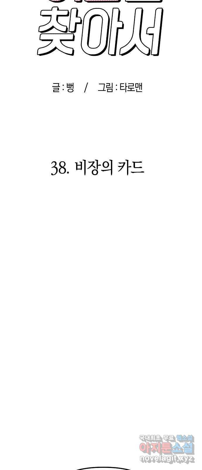 여친을 찾아서 38. 비장의 카드 - 웹툰 이미지 31