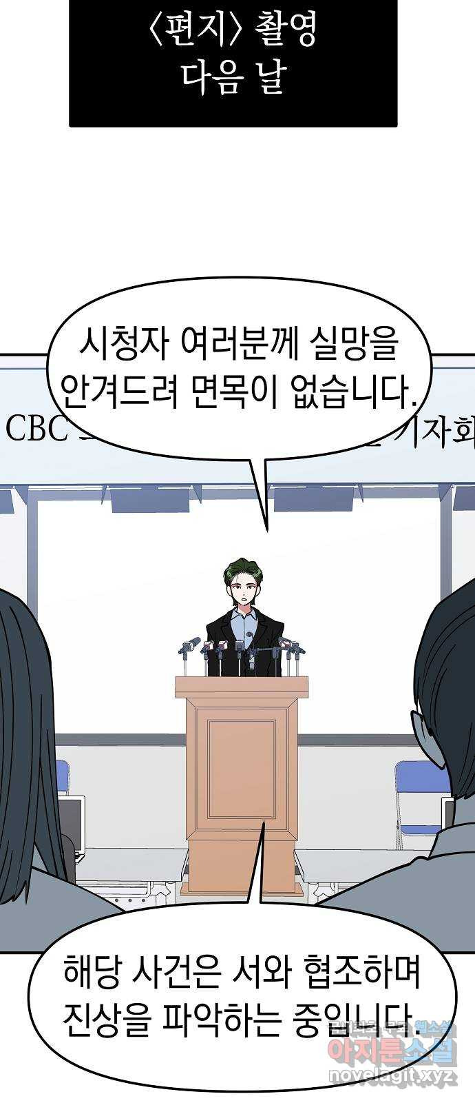 여친을 찾아서 38. 비장의 카드 - 웹툰 이미지 33