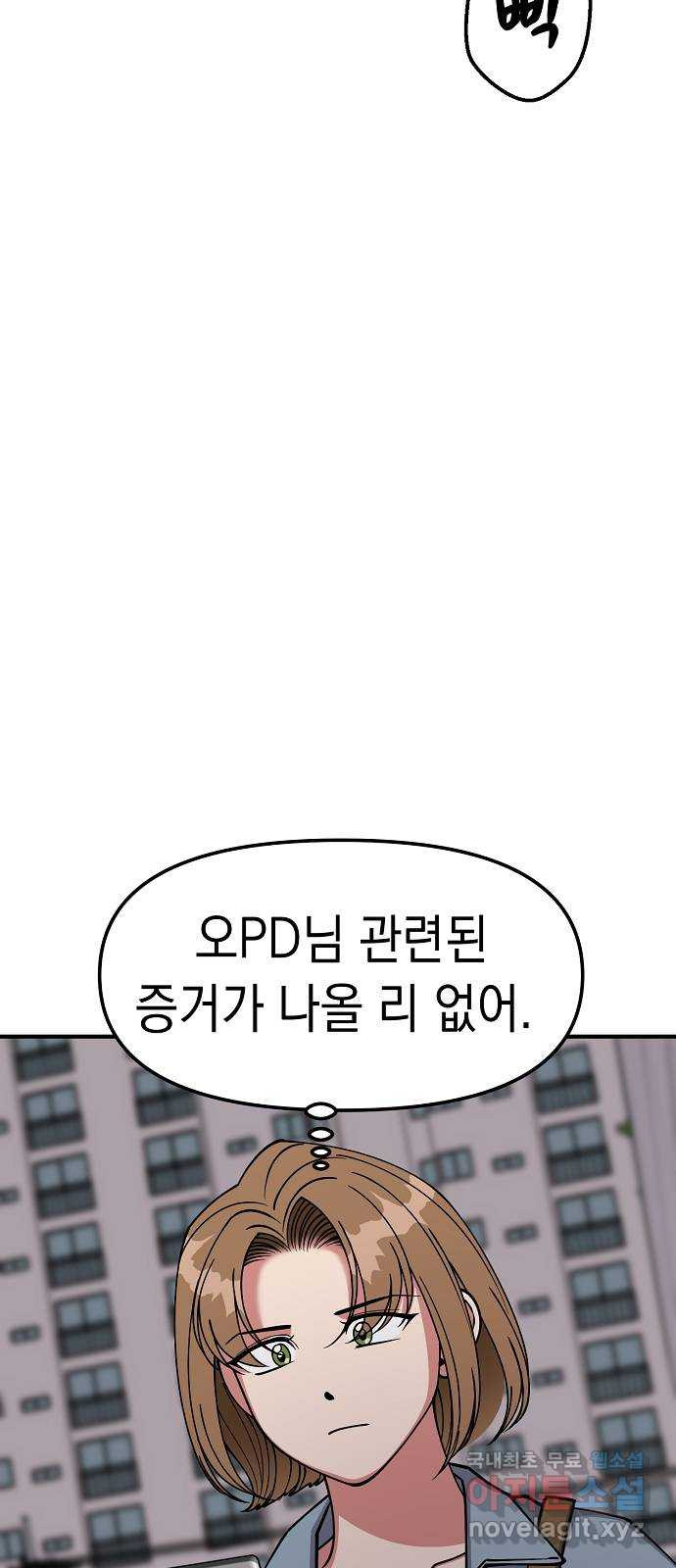 여친을 찾아서 38. 비장의 카드 - 웹툰 이미지 38