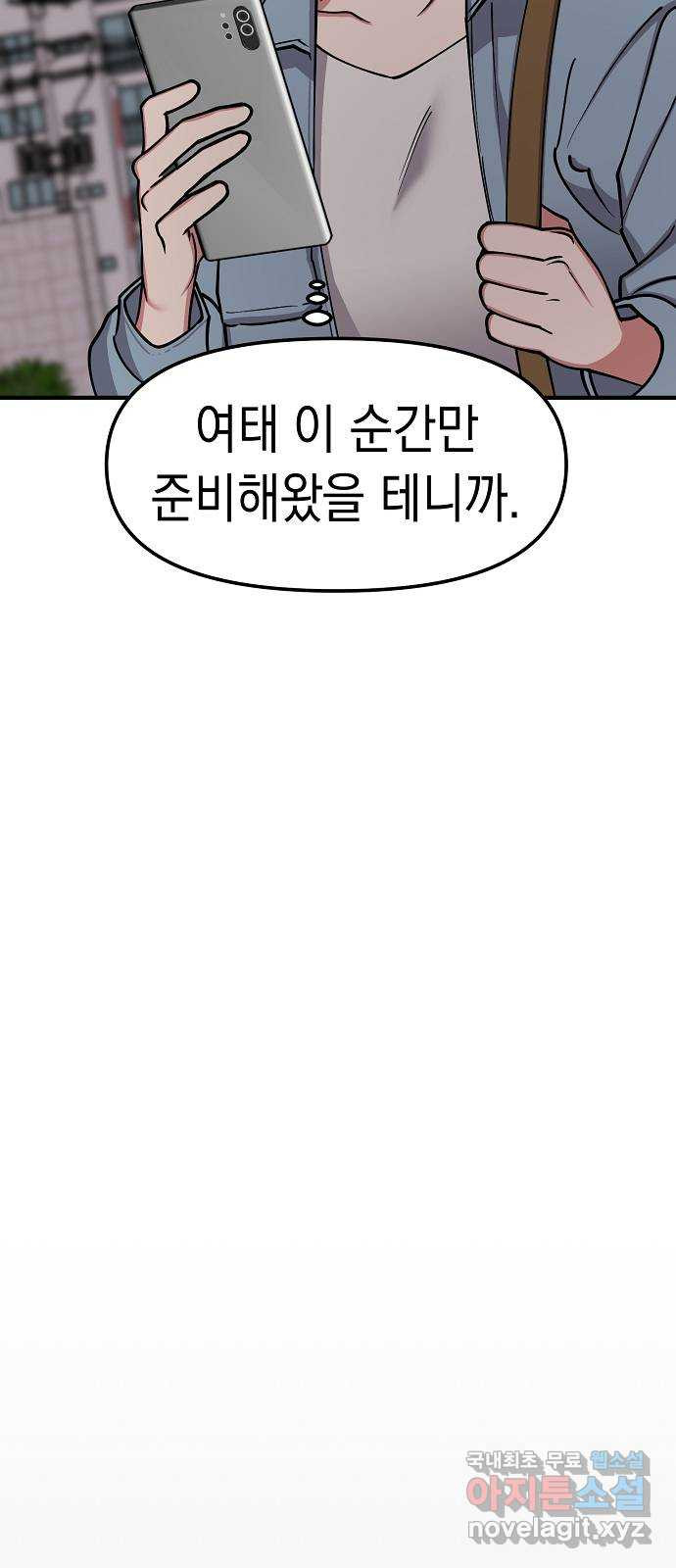 여친을 찾아서 38. 비장의 카드 - 웹툰 이미지 39