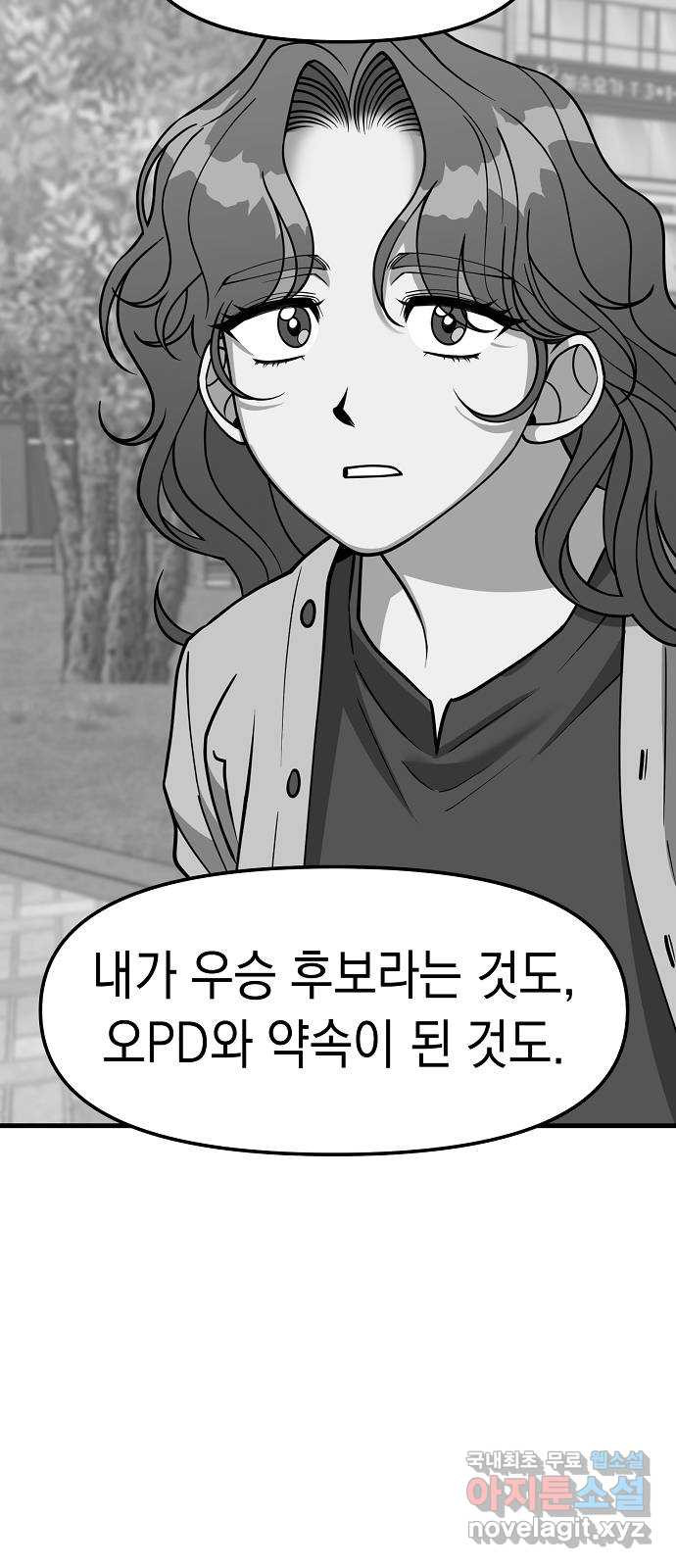 여친을 찾아서 38. 비장의 카드 - 웹툰 이미지 57