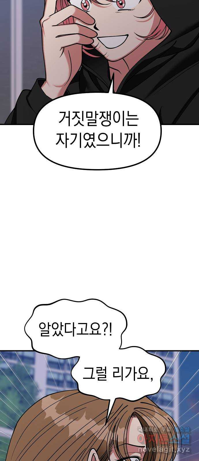 여친을 찾아서 38. 비장의 카드 - 웹툰 이미지 60