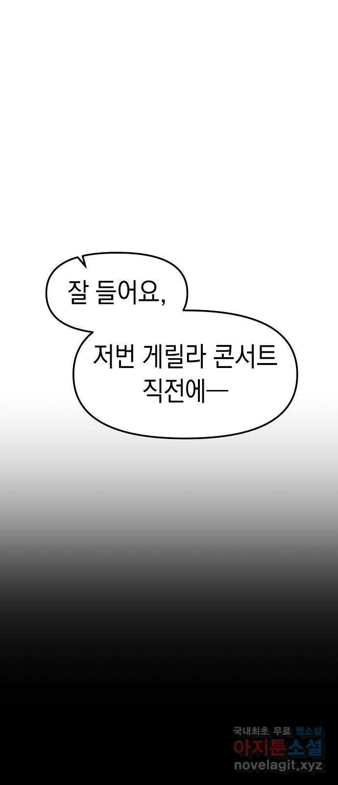 여친을 찾아서 38. 비장의 카드 - 웹툰 이미지 67