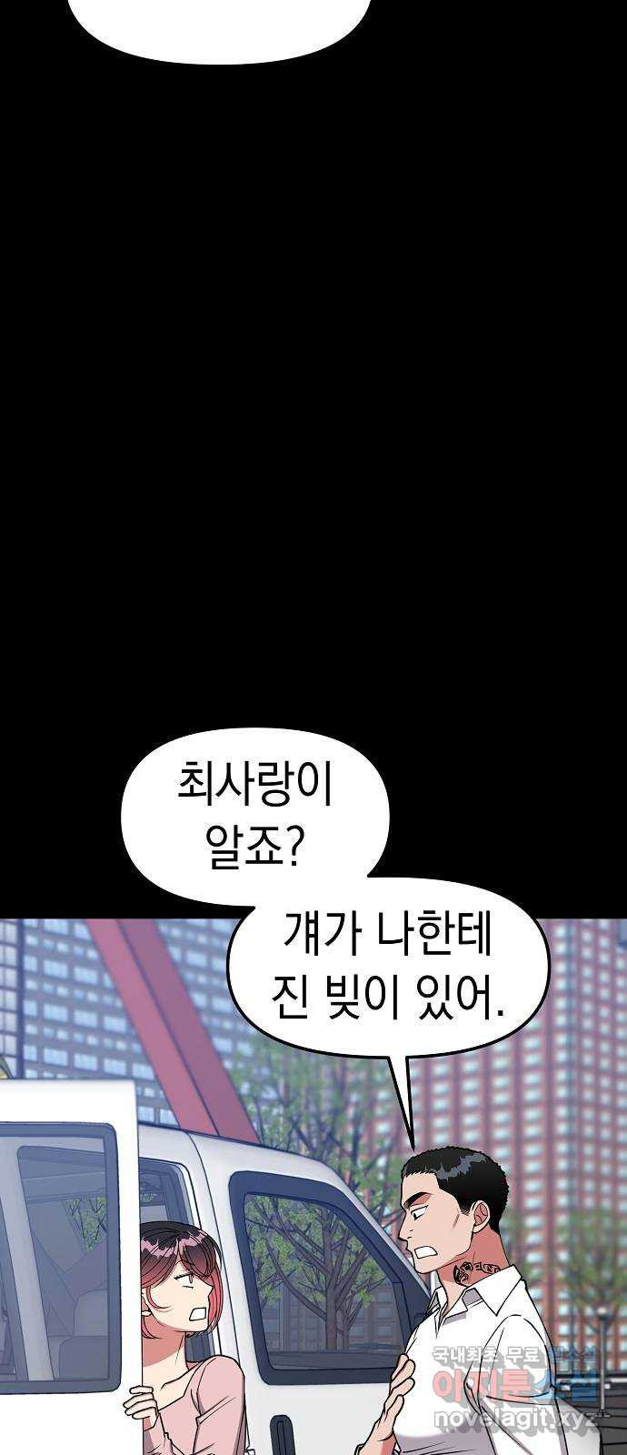 여친을 찾아서 38. 비장의 카드 - 웹툰 이미지 70