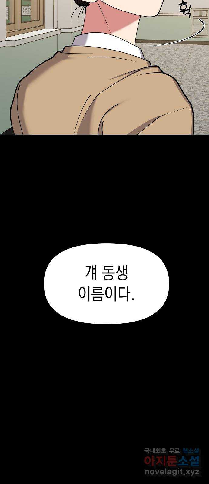 여친을 찾아서 38. 비장의 카드 - 웹툰 이미지 76