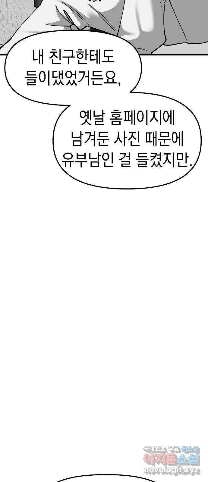 여친을 찾아서 38. 비장의 카드 - 웹툰 이미지 81