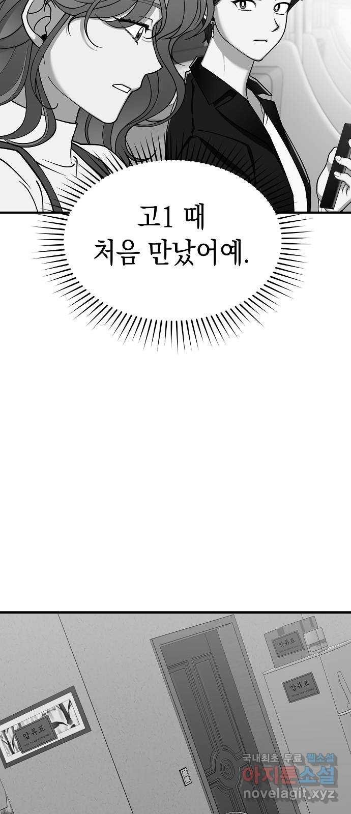 여친을 찾아서 38. 비장의 카드 - 웹툰 이미지 86