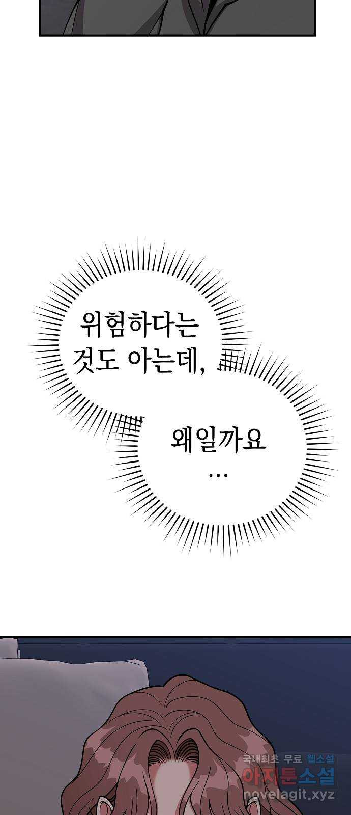 여친을 찾아서 38. 비장의 카드 - 웹툰 이미지 91